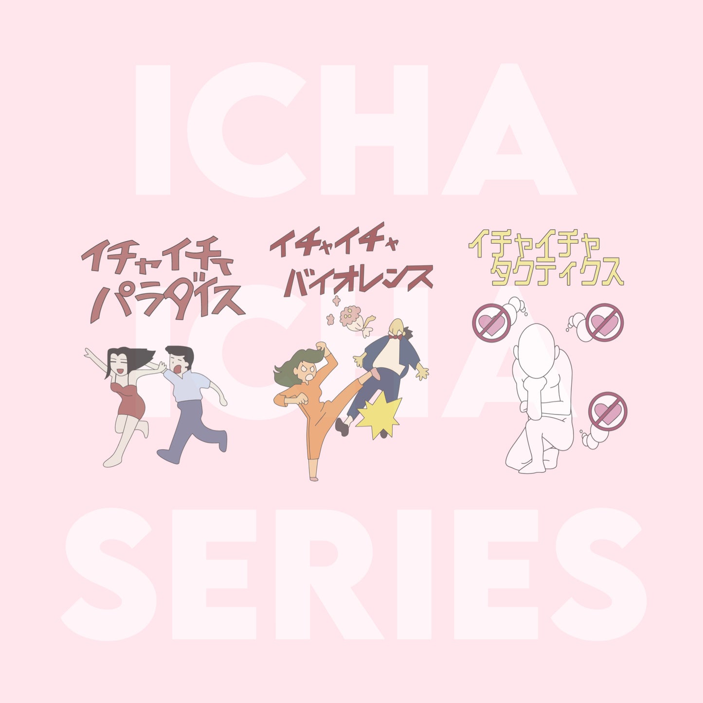 Icha Icha Bundle
